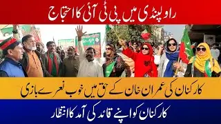 Imran Khan Haqeeqi Azadi March Update | PTI will Hold a Protest in Rawalpindi Today - South Today