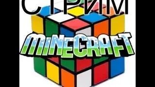 STREAM MINECRAFT ЧЕРЕЗ 10 МИНУТ! В 12:00  