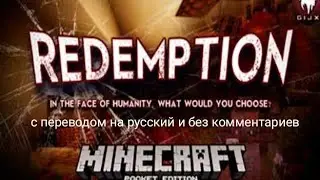 Прохождение карты REDEMPTION с переводом на русский и без комментариев