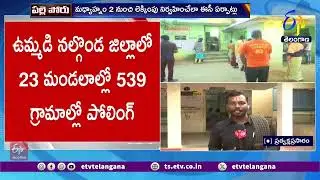 Nalgonda District Panchayat Elections Updates | నల్లొండలో 10 మండలాల్లో 282 పంచాయతీ పోలింగ్&zwnj;