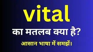 vital meaning in Hindi | vital ka matlab kya hota hai | English to hindi