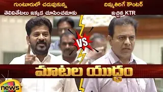 CM Revanth Reddy Vs KTR In Telangana Assembly Session | Congress Vs BRS | Telangana Politics