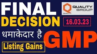 Quality Foils Limited IPO FINAL DECISION ll Bumper GMP ll Apply or Not?