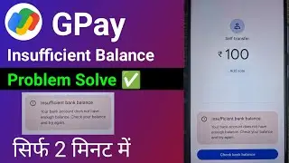 Insufficient bank balance google pay | Insufficient bank balance google pay problem