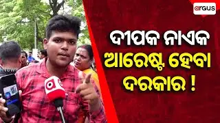 Deepak Nayak should be arrested ! | Capital Hospital Protest | Bhubaneswar | Argus News