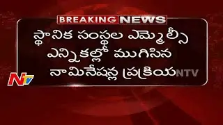 MLC Election Nominations Closed in Telangana Districts | NTV