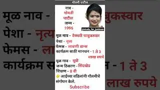 गौतमी पाटील