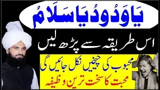 Ya Wadud Ya Salam Wazifa For Love | Dil Mein Mohabbat Aur Sukoon | Halal Islamic Dua