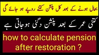 Restoration of pension | how to calculate pension on restoration ||