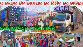 Dj Daina Sardar New Day Marriage Program At Talcher Heavy Bass & Quality Roadshow | The Dj Zone