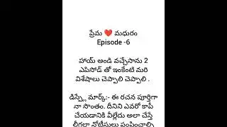 ప్రేమ ❤️ మధురం||Episode -6||Text Stories in Telugu||Love 💕 Stories