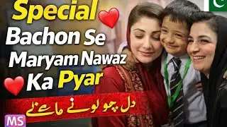 Maryam Nawaz Ka Special Children School Visit ❤️ Bachon Ke Sath Mohabbat Bhara Lamha | Ms News