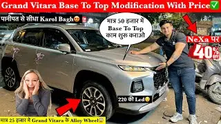 Grand Vitara Modification With Price✅Grand Vitara Chrome kit✅Grand Vitara Base To Top Modified Price