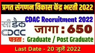 Cdac Recruitment 2022
