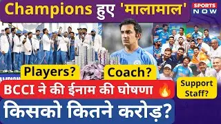 Indian Cricket Team के सभी members को BCCI ने किया 'मालामाल' करोड़ों की Prize Money का ऐलान