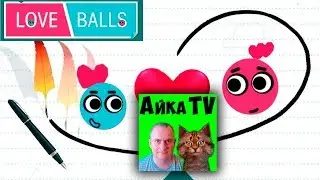 Love Balls 1-10 уровень ПРОХОЖДЕНИЕ НА 3 ЗВЕЗДЫ Android/iOS