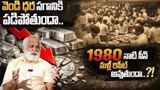 Today Silver Rate in Telugu | Silver Price in India 2026 | Silver rate 2026 | Sumantv Naveena
