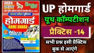 UP Home Guard 2025 | youth competition practice set-14 | होमगार्ड यूथ की प्रैक्टिस | gk by jpsir #gk