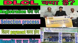 DLCL || dlcl registration || dlcl selection process || dlcl fees || dlcl trail 2019 full detail