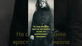 А вы знали, что фотографии расстрела Маты Хари поддельные? #youtubeshorts #история #history #тренды