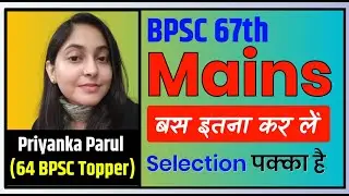 67th BPSC Mains CLASS By Priyanka Parul | 67 BPSC mains Strategy | bpsc ki taiyari kaise kare | UPSC