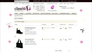 Оформление заказа на Clasno com ua!