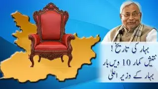 Nitish Kumar Set for Record 10th Term as Chief Minister | NDA Leader | Munsif Bihar News