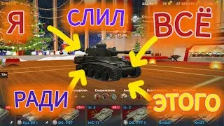 Слил ВСЕ  ресурсы чтобы получить МС-11 в Tanks Blitz