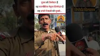 ट्रैफिक प्रभारी ने नेताओ को सुनाई खरी खरी #reporterdilraj #sikar #traffic #police #dabang #dabangg