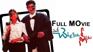 Chettu Kinda Pleader Telugu Full Length Movie || Rajendra Prasad, Kinnera
