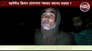 Disastrous Fire incident in the Panchayat market of Golapara, Bongaigaon District || Samay Assam ||