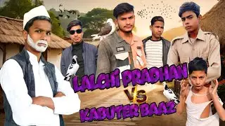 Lalchi Pradhan Aur kabuter Baaz 😲 लालची प्रधान और कबूतर बाज 😲#kabutarbazi #pigeon #funny #kabutar 