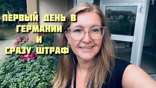 Мужское достоинство/ что с дачей/ #германия 13. Juli 2025