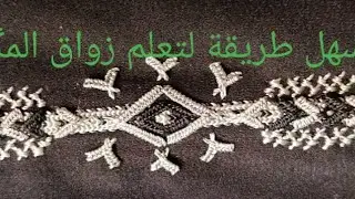أحسن طريقة لتعلم المݣانة