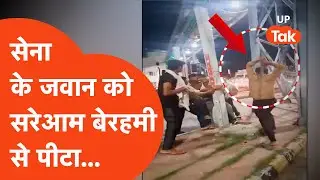 Meerut Crime News: भारतीय सेना के जवान को खुलेआम पीटा, ये हाल कर दिया...