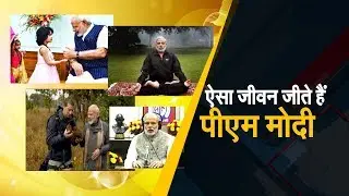 PM Modi 69th birthday Live Updates || सुबह योग से रात के सोने तक, कुछ ऐसी है पीएम की डेली रूटीन