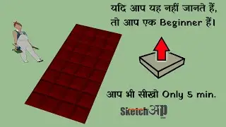 How to use Push/Pull new tool | Push/pull SketchUp|