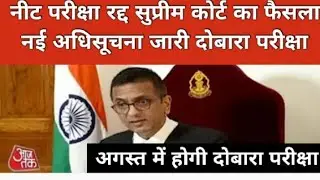 NEET UG RE EXAM 2024 ll neet ug exam postponed ll