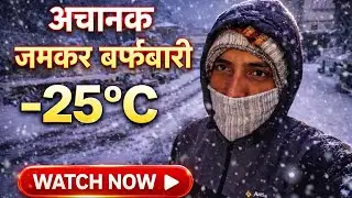 First Snowfall In Bharmour | Snowfall