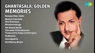 ఘంటసాల స్వర్ణ యుగం |  Ghantasala Songs | Navajyothyo Jwala | Neelala Kannullo | Hey Baavayya