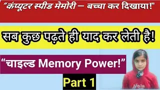 Memory Power Increase Tips | How To Remember Everything You Read|Part 1 |पौधों में पोषण|3 मिनट में|