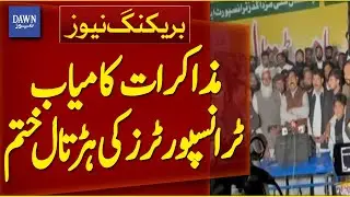 Punjab Goods Transporters Announce End to Strike | Breaking News | Dawn News