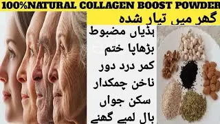Homemade Collagen  Powder for Bones, Hair,Skin,Nails|Reverse Your Age |How To Look Younger Than Age
