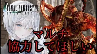 [FF7EC]初めて2１日目！イフリートのマルチ協力してほしいです！助けて～～！初見さん大歓迎です！