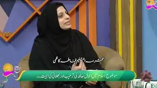 Sadqa kisy den? Aqleem Fatimah Kazmi
