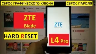 Hard reset ZTE Blade L4 Pro Сброс настроек zte l4 pro