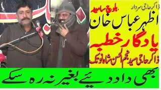 Zakir Azhar Abbas Khan Baloch I Majlis 24 Dec 2019 I YadGar I