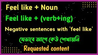 Use of 'Feel Like' in English! Feel like vs feels like! Feel like + verb+ing