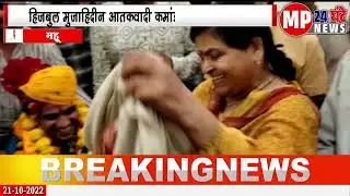 हिजबुल मुजाहिदीन आतकवादी  कमांडर के मार गिराया