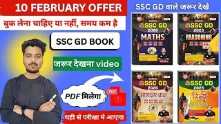 SSC GD 2026 RWA Book Review 🔥 | Rojgar With Ankit Books | 10 February Offer | PDF मिलेगा?